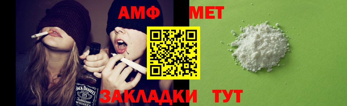 АМФ Розовый  Вход с VPN  Котовск 