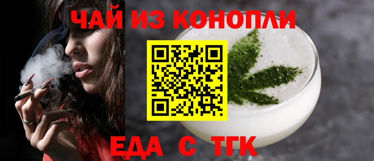 Котовск  Еда ТГК марихуана  Вход с VPN 
