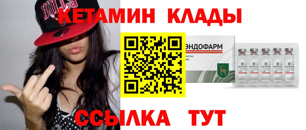 Кетамин ketamine  Вход с VPN  Котовск 