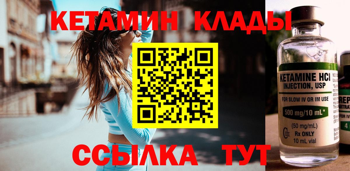 КЕТАМИН ketamine Котовск