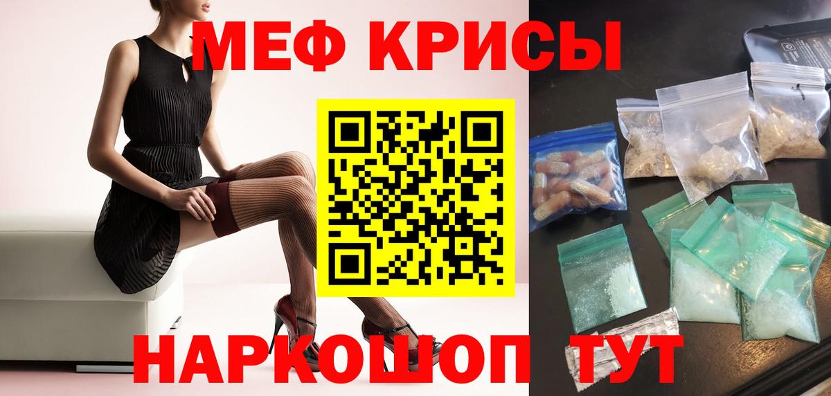 Меф  Котовск