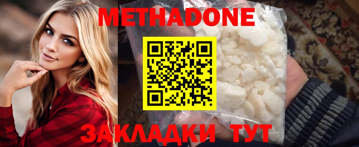 Котовск  МЕТАДОН methadone  Вход с VPN  Метадон белоснежный 