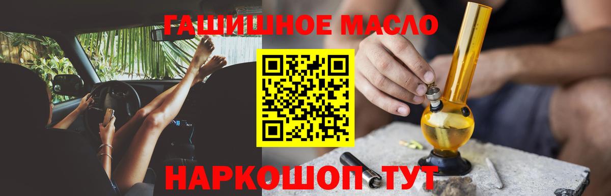 ТГК гашишное масло  Вход с VPN  Котовск 